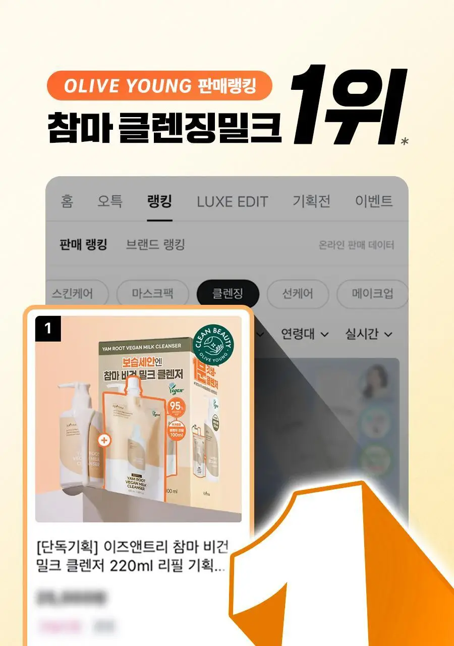 [NCT 재민PICK/단독기획] 이즈앤트리 참마 비건 밀크 클렌저 220ml 리필기획 (+리필100ml) 상세페이지 2